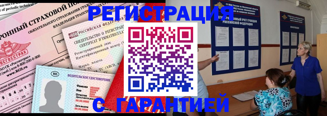 временная регистрация купить в Ревде