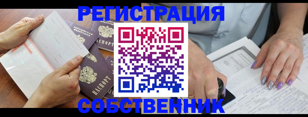 регистрация в Ревде