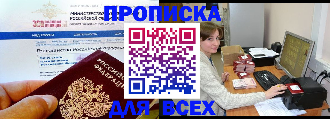 временная регистрация купить в Ревде