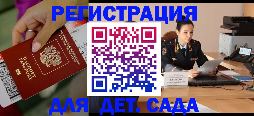 временная регистрация 2025 в Ревде